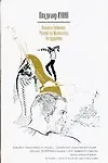 Книга Иванов и Рабинович, или "Ай гоу ту Хайфа!" (Владимир Кунин)