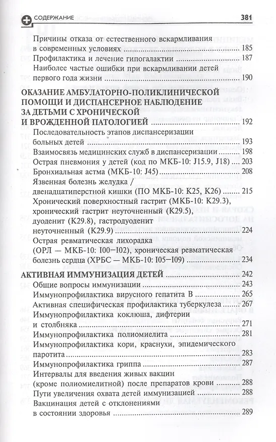 Книга Основы поликлинической педиатрии: учебное пособие для вузов (Игорь Аксенов) — 4