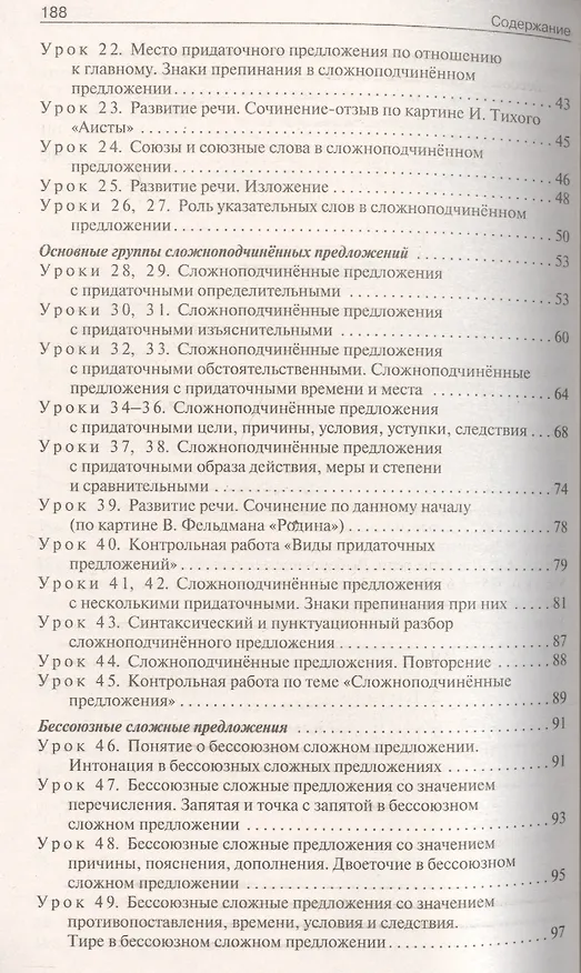Книга Русский язык. 9 класс. Поурочные разработки к УМК Л.А. Тростенцовой и др. (Наталия Егорова) — 3