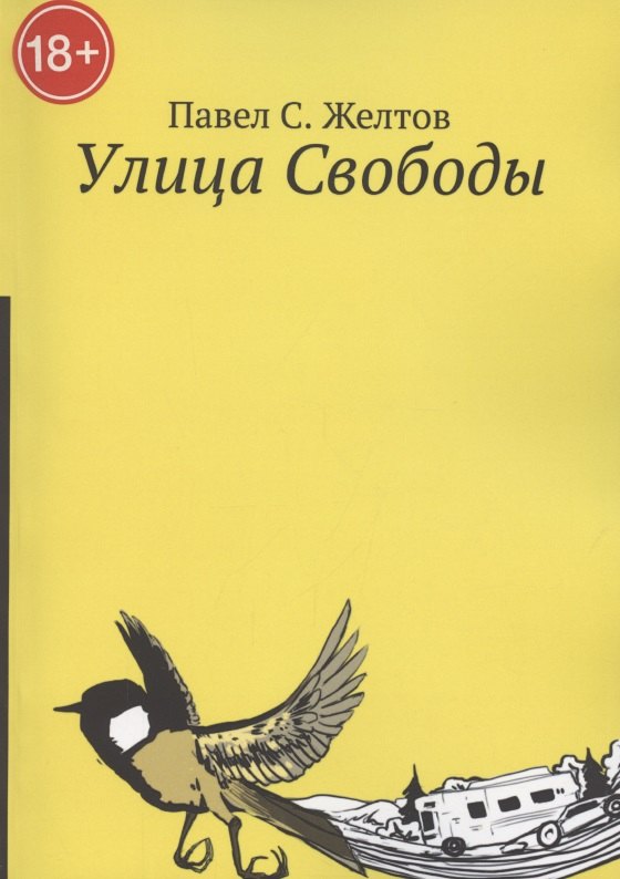 

Улица Свободы