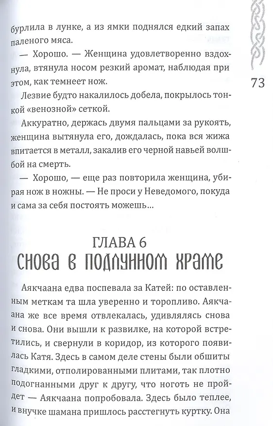 Книга Вершители Книга 2. Копье Маары (Евгения Кретова) — 5