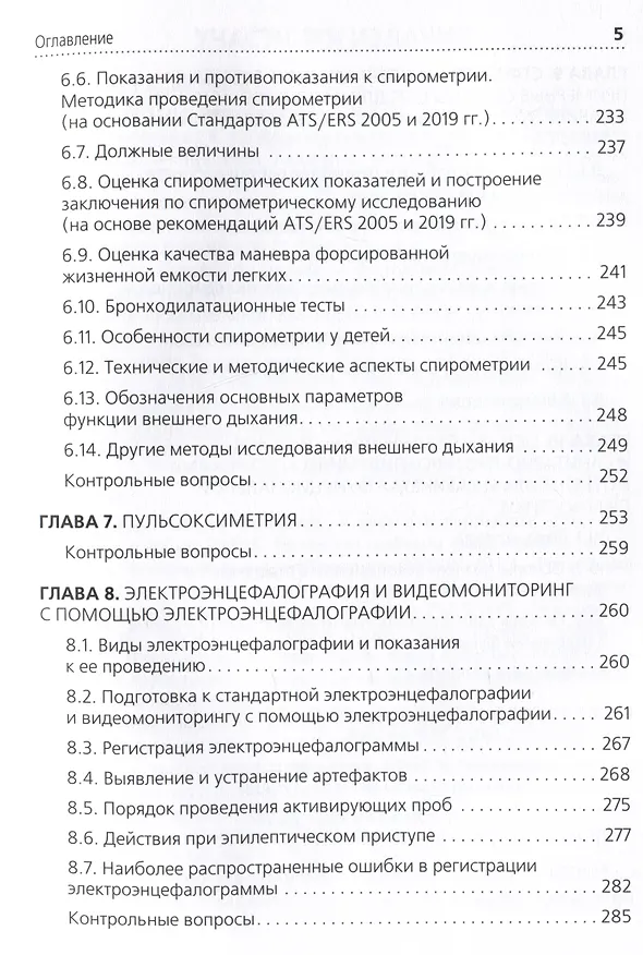 Книга Функциональная диагностика: руководство для среднего медицинского персонала () — 4