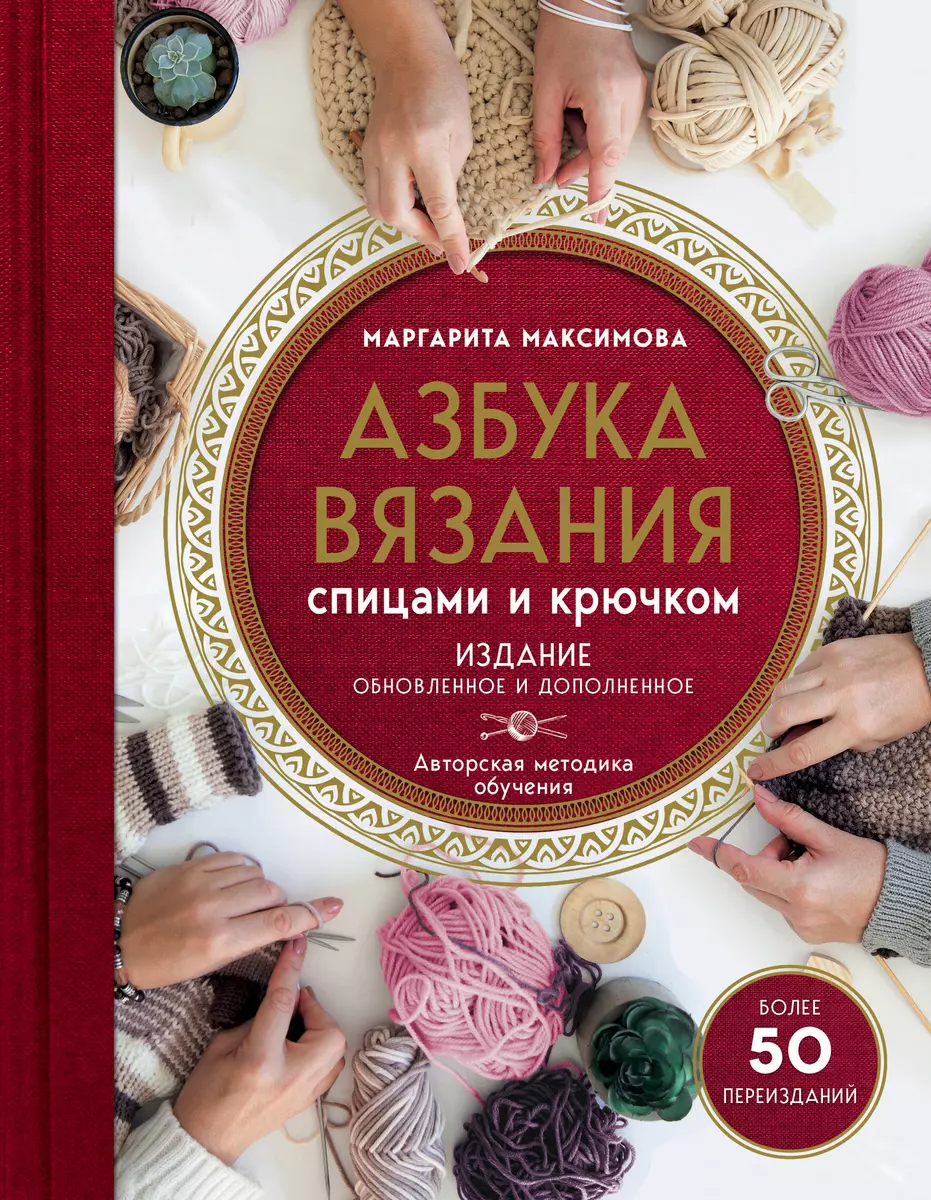 Книги по вязанию - более 90 авторов