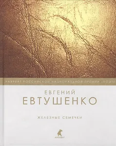 Железные семечки