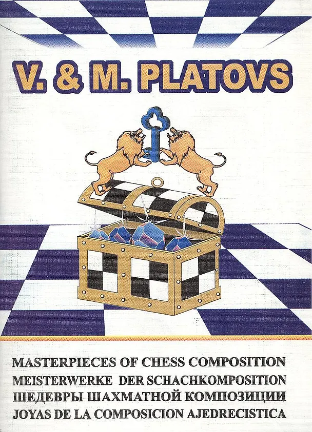Книга Шедевры шахматной композиции-5 V. & M. Platovs (м) Владимиров (Яков Владимиров) — 2