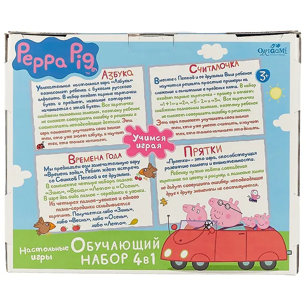 Обучающий набор, Оригами, Peppa Pig 4в1 Азбука. Считалочка. Времена года. Прятки. 01973 2487157 — 3
