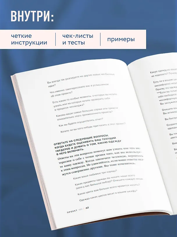 Книга Проект 333. Модный челлендж для наведения порядка в гардеробе и в жизни (Кортни Карвер) — 7
