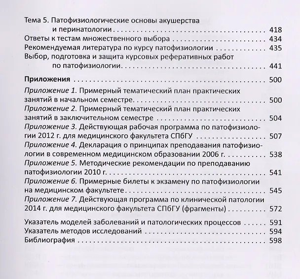 Книга Практикум по экспериментальной и клинической патологии 3-е издание (Леонид Чурилов) — 3