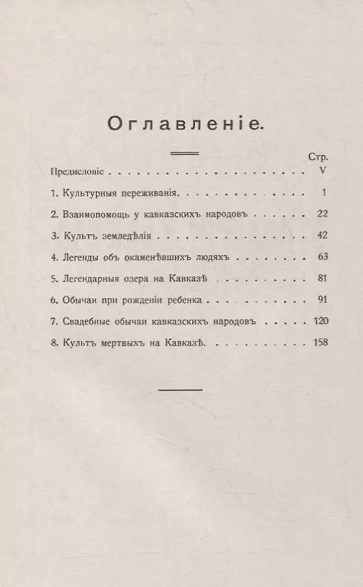 Книга Очерки по этнологии Кавказа () — 2