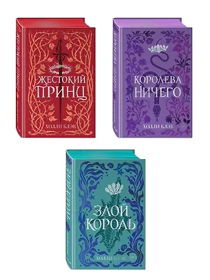 Книга Воздушный народ комплект (подарочное оформление) (Холли Блэк)