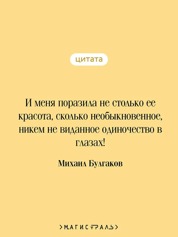 Книга Мастер и Маргарита (Михаил Булгаков) — 8