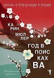 Год в поисках "Ва"