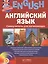 Английский язык. Самоучитель для начинающих + CD — 2470278 — 1