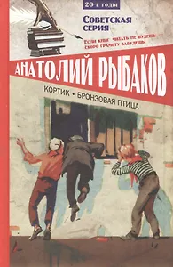 Кортик. Бронзовая птица