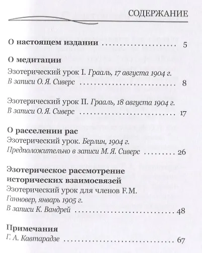 Книга Из неизданного. Эзотерические уроки 1904-1905 годов (Рудольф Штайнер) — 2