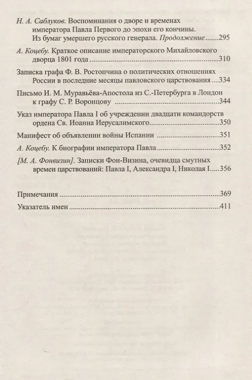 Книга Павел I () — 5