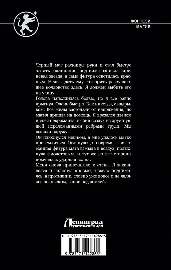 Книга Ингви фон Крузенштерн (Владимир Атомный) — 2