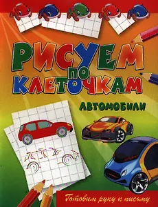 Автомобили