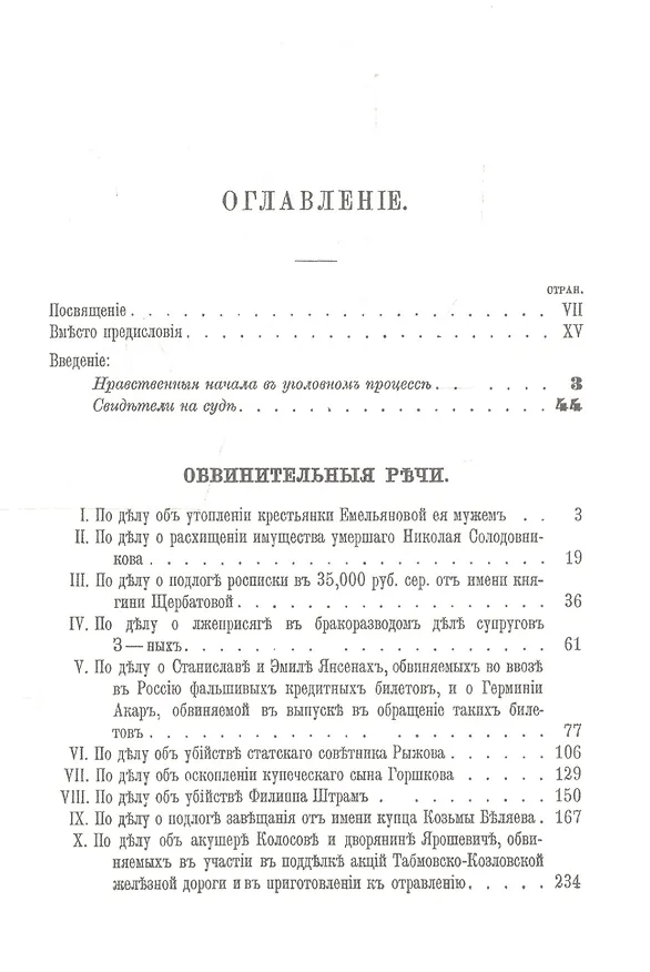 Книга Судебные речи 1868-1905 в 2-х томах (Комплект из 2 книг) (Анатолий Кони) — 2