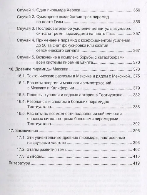 Книга Древние пирамиды – ключ к подавлению катастроф () — 4