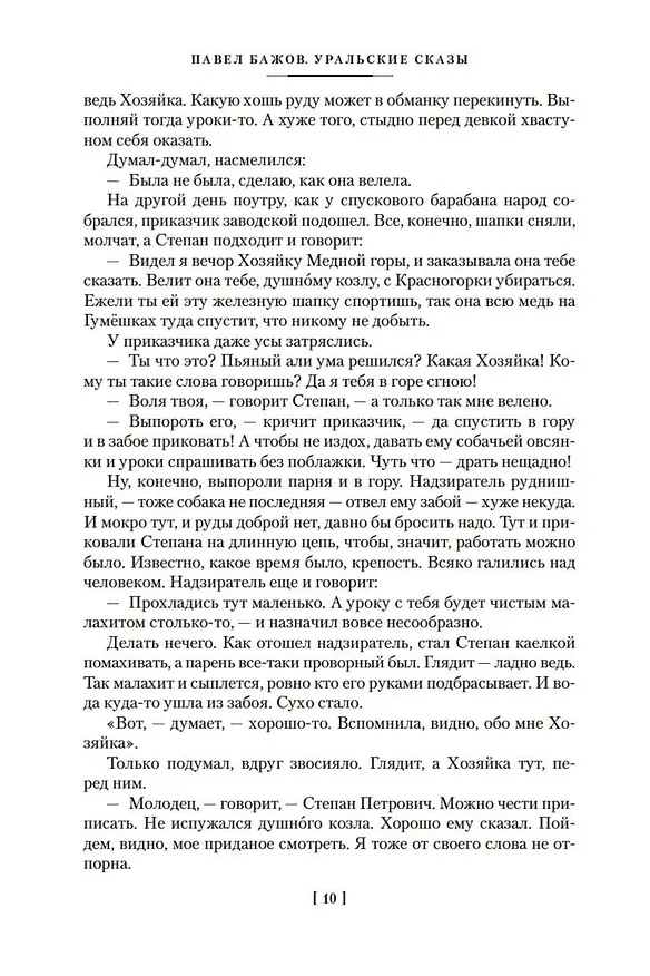 Книга Малахитовая шкатулка (Павел Бажов) — 17