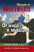 Книга Лучшее для мужчин. От жира -  к мышцам. (Д. Кит) — 1