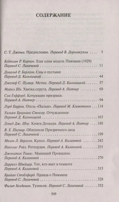 Книга Черные крылья Ктулху. Кн.1 (Кэтлин Кирнан, Майкл Маршалл, Говард Филлипс Лавкрафт, Рэмси Кэмпбелл) — 3