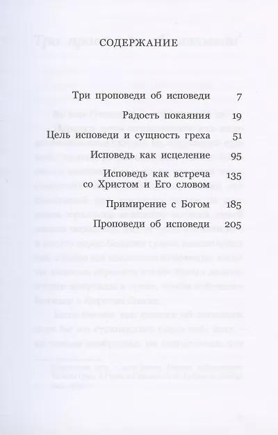 Книга Таинство примирения (Митрополит Антоний Сурожский) — 2