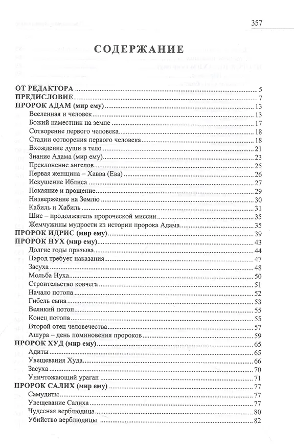 Книга Посланники Всевышнего () — 2