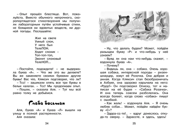 Книга Аля, Кляксич и буква "А". Повести (Ирина Токмакова) — 12