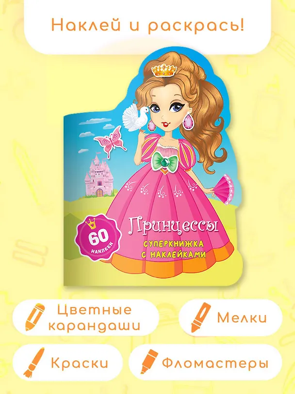Книга Принцессы () — 4