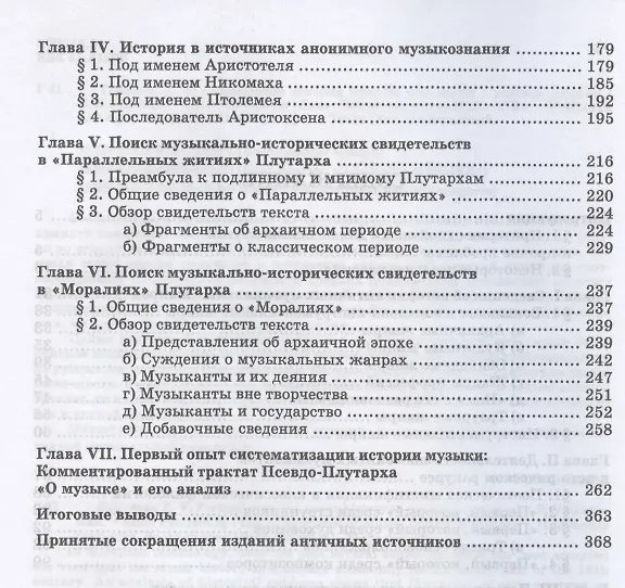 Книга Становление истории музыки как науки. Учебное пособие (Евгений Герцман) — 3