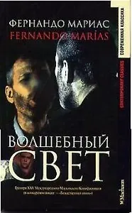 Волшебный свет