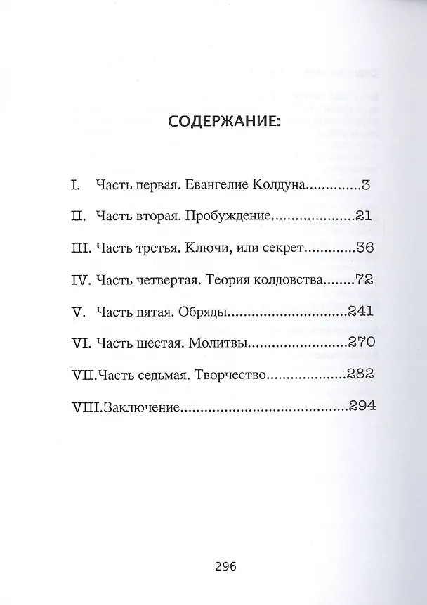 Книга Учебное пособие для адептов белое и черное магии. () — 2