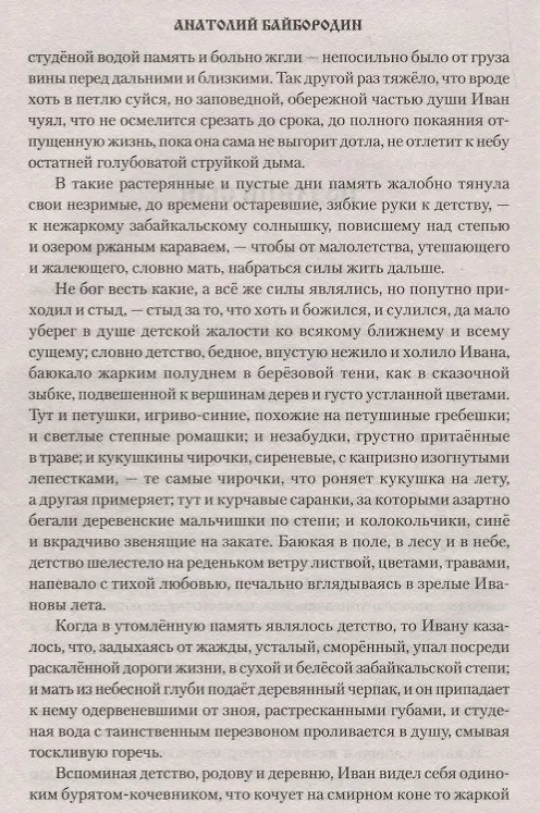Книга Не родит сокола сова (Анатолий Байбородин) — 3