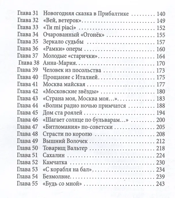 Книга Голос. Два года из жизни Муслима Магомаева (Вера Белова) — 3