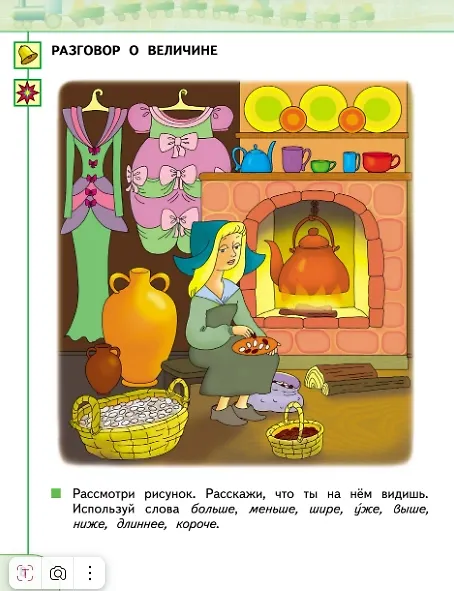 Книга Математика. 1 класс. Учебник. В 2-х частях (комплект из 2 книг) (Татьяна Миракова, Татьяна Бука, Георгий Дорофеев) — 6