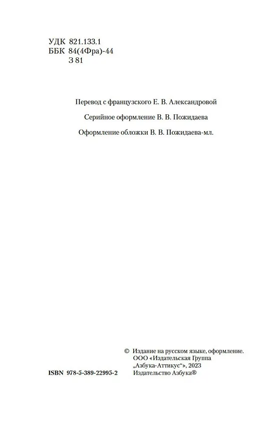 Книга Карьера Ругонов (Эмиль Золя) — 8