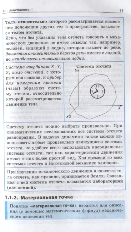 1 Предмет физики и её связь с другими науками. Зачем нужна физика инженеру