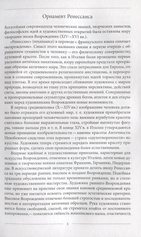 Книга Орнаменты  ренессанса (Вера Ивановская) — 2