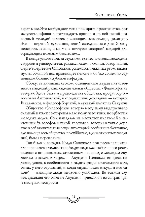 Книга Хождение по мукам: В 3 т. (комплект из 3-х кн.) (Алексей Толстой) — 13