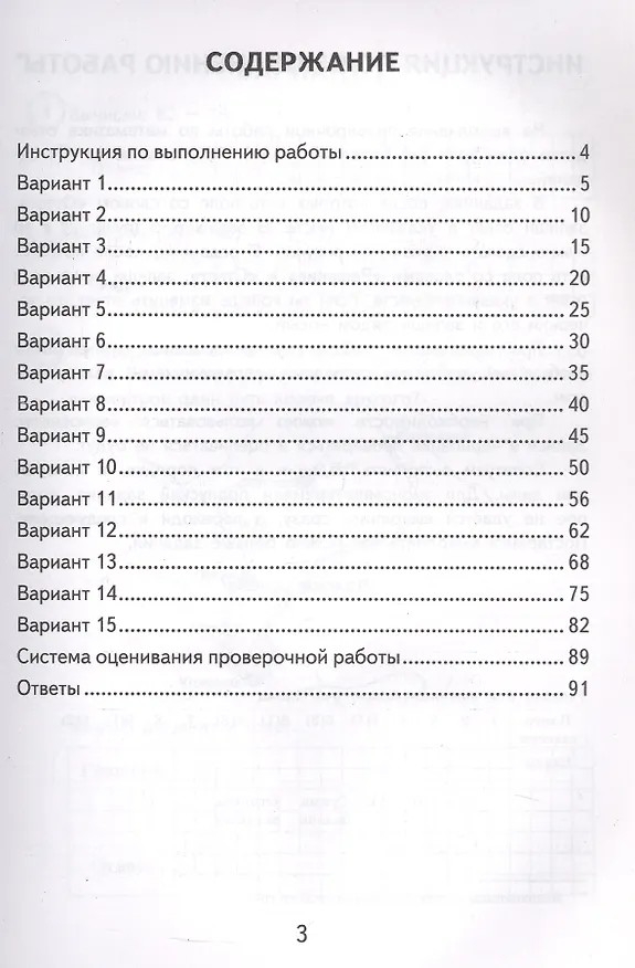 Книга Всероссийская проверочная работа. Математика. 4 класс. Типовые задания. 15 вариантов заданий (Иван Высоцкий, Георгий Вольфсон) — 2