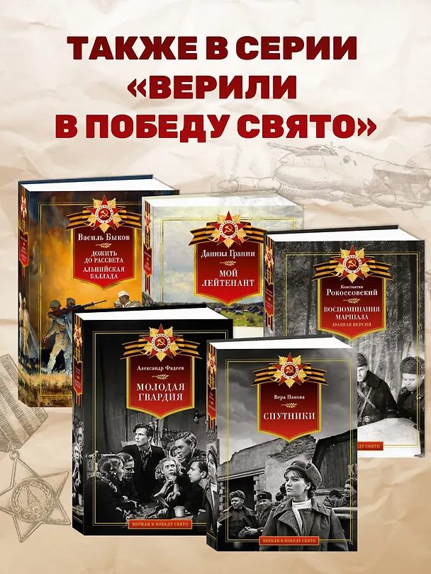 Книга Прокляты и убиты (Виктор Астафьев) — 6