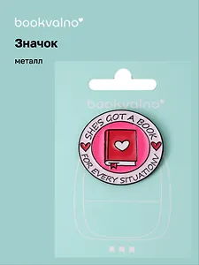 Значок Книга Shes got a book for every situation (металл) (12-5769-A49)
