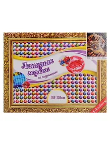 Алмазная мозаика, Schreiber/Шрайбер Тигрица с тигренком 40*50см, на подрамнике, круглые непрозрачные стразы 2,7мм