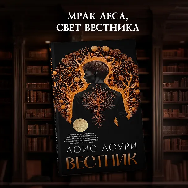 Книга Вестник (Лоис Лоури) — 5