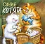 Календарь 2024г 300*300 "Синие котята" настенный, на скрепке — 2997530 — 1