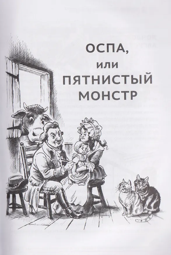 Книга Охотники за чумой: медицина против самых жутких эпидемий в истории (Линдси Фицхаррис) — 6