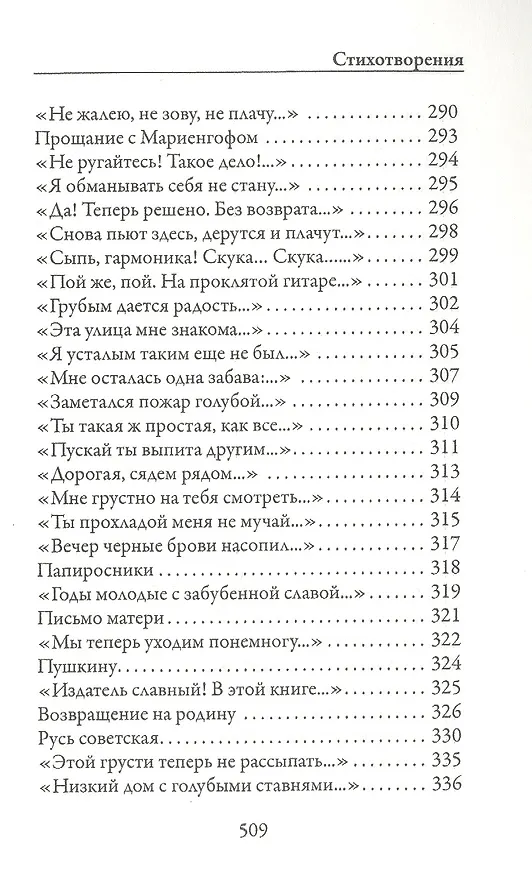 Книга "О любви в словах не говорят…". Избранное (Сергей Есенин) — 9