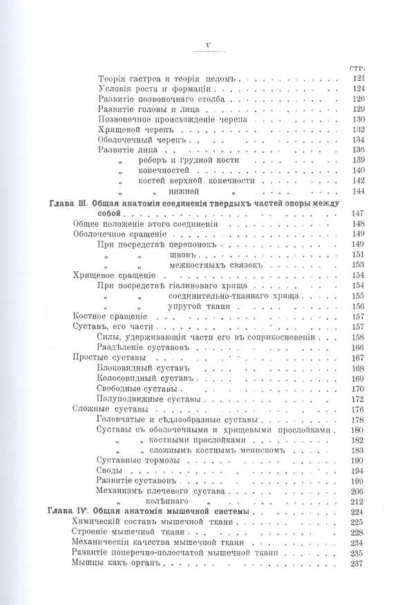Книга Основы теоретической анатомии. Часть I-II (Петр Лесгафт) — 4